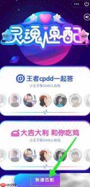 QQ灵魂速配入口及玩法指南