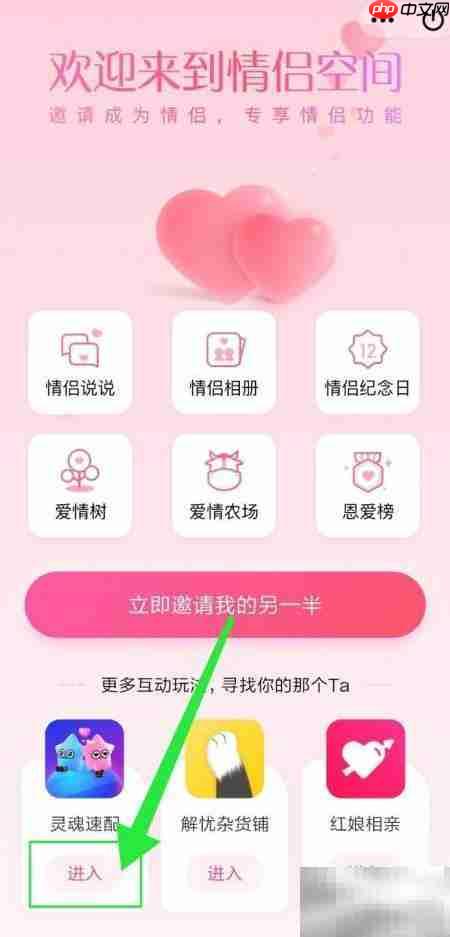 QQ灵魂速配入口及玩法指南