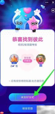QQ灵魂速配入口及玩法指南