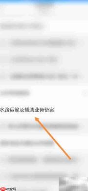 浙里办水路运输备案指南
