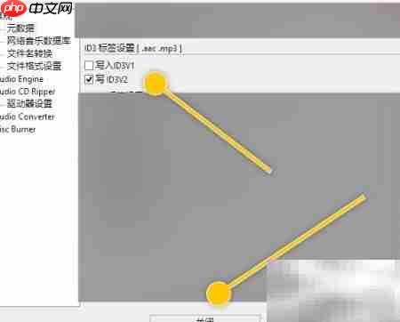 EZCDPortable设置ID3V2标签方法