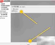 EZCDPortable设置ID3V2标签方法