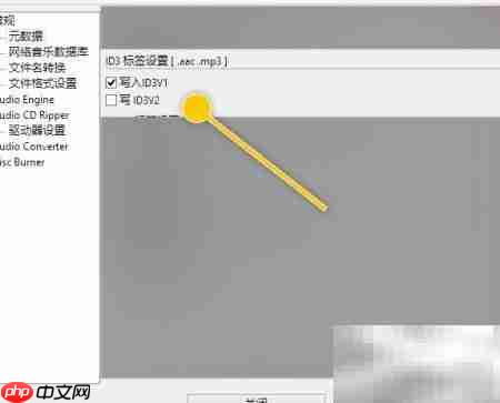 EZCDPortable设置ID3V2标签方法