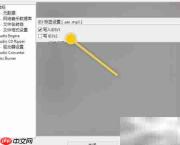 EZCDPortable设置ID3V2标签方法