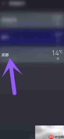 设置手机天气城市方法