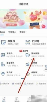 德邦精准整车预约用车