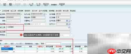 新页ERP:虚拟件半成品操作