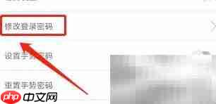 数字腾云APP密码修改指南