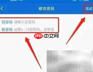 数字腾云APP密码修改指南