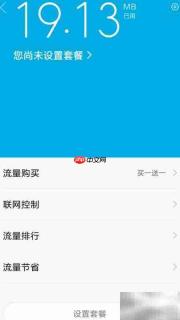 小米手机远程控制联网
