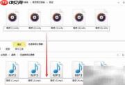 手机录音M4A转MP3教程
