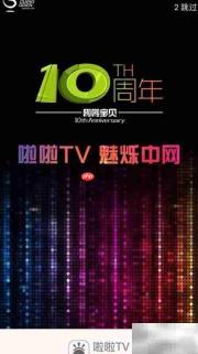 啦啦TV直播入门指南