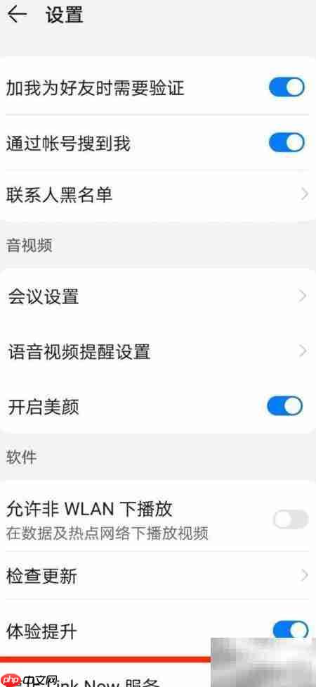 Link Now服务关闭指南