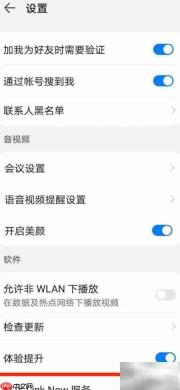 Link Now服务关闭指南