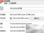 HR必学：Excel 2007兼容技巧