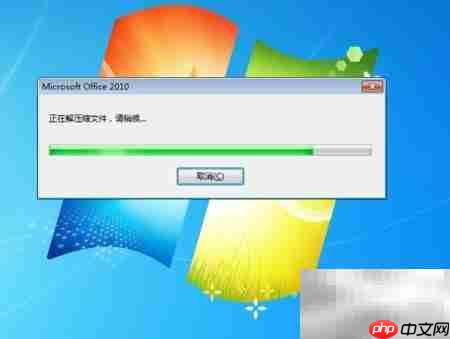 Office 2010试用安装指南
