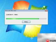 Office 2010试用安装指南