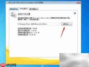 Office 2010试用安装指南