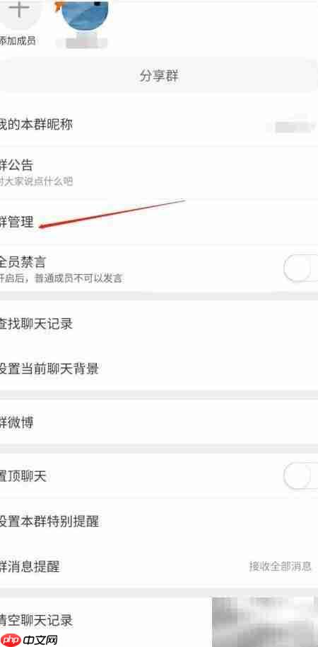 微博群聊屏蔽词设置方法