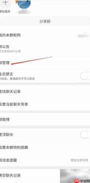 微博群聊屏蔽词设置方法
