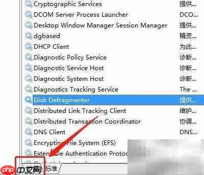 Win7重启磁盘碎片整理工具