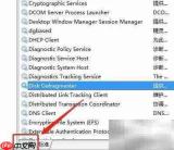 Win7重启磁盘碎片整理工具