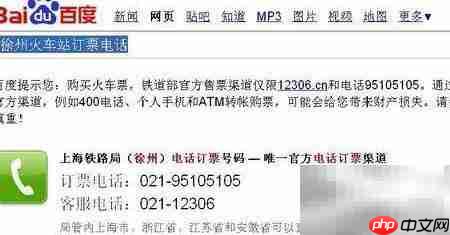 火车票订票电话查询方法