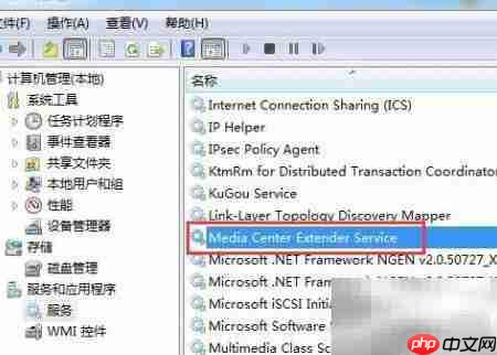Win7如何关闭Mcx2Svc服务