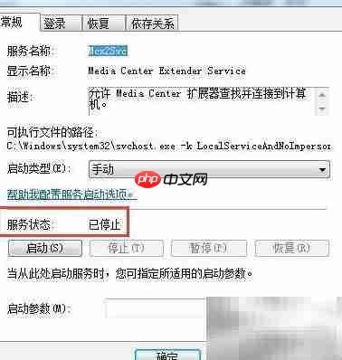 Win7如何关闭Mcx2Svc服务