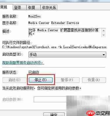 Win7如何关闭Mcx2Svc服务