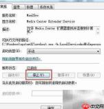 Win7如何关闭Mcx2Svc服务