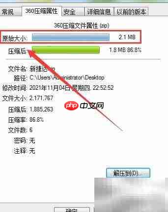 如何查看压缩文件原始大小