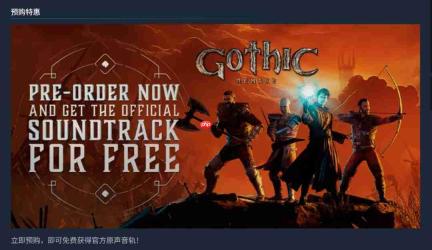 《哥特王朝：重制版》开启预购 Steam国区定价238元
