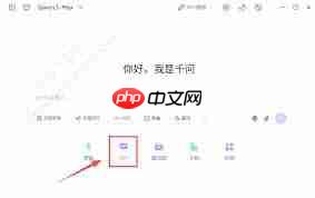 千问一键生成PPT如何使用