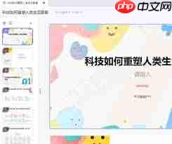千问一键生成PPT如何使用