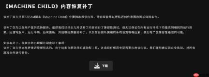 养女儿游戏《Machine Child》发布补丁 还原Steam版和谐内容