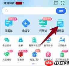 如何在健康山西查询检查结果