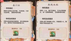 最强祖师二代变异灵兽属性介绍
