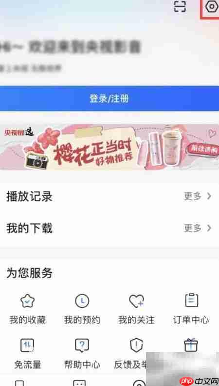 央视影音禁用运营商网络下载设置