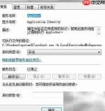启动Application Identity服务方法