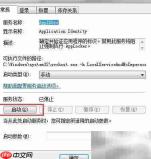 启动Application Identity服务方法