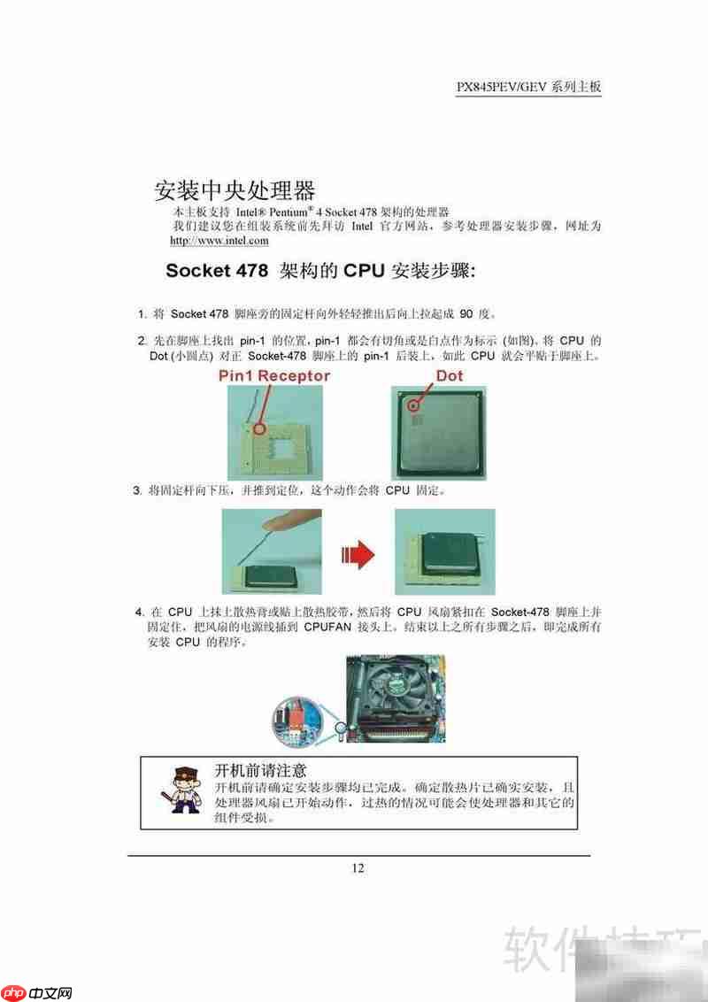 青云PX845GEV Pro主板说明