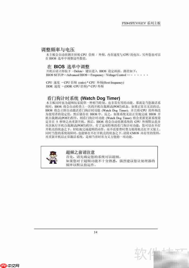 青云PX845GEV Pro主板说明