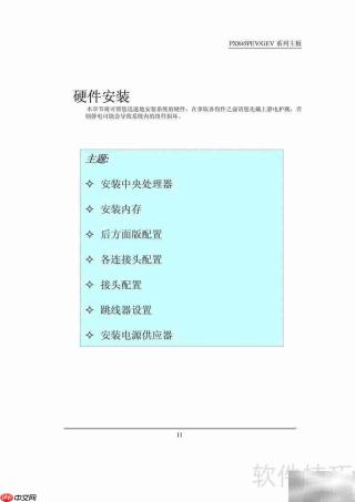 青云PX845GEV Pro主板说明
