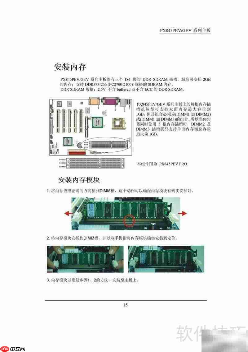 青云PX845GEV Pro主板说明