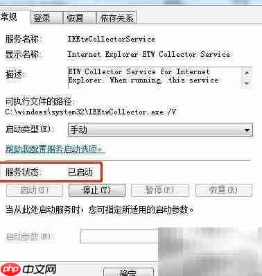 Win7启动IEEtwCollectorService服务方法