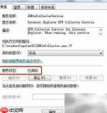 Win7启动IEEtwCollectorService服务方法