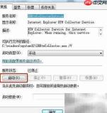 Win7启动IEEtwCollectorService服务方法
