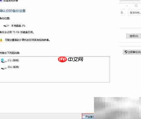 Windows 10系统映像备份指南