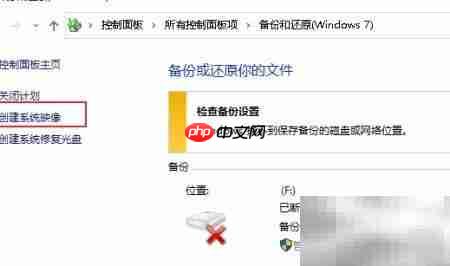 Windows 10系统映像备份指南